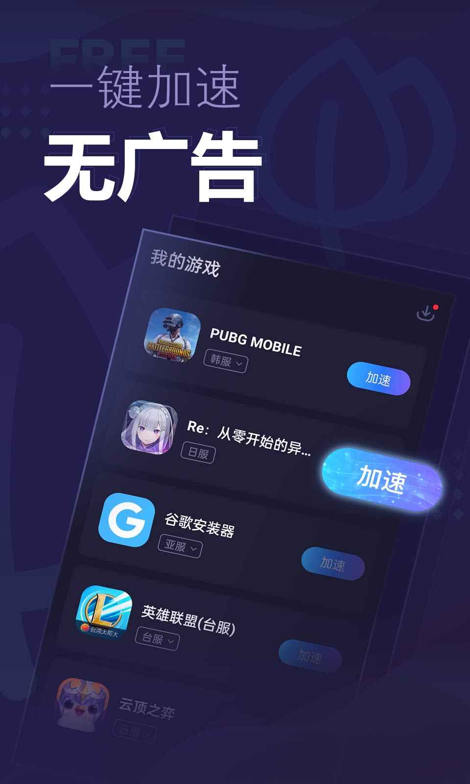 速喵加速器精简版
