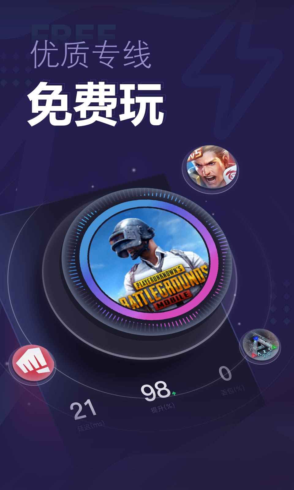 速喵加速器精简版