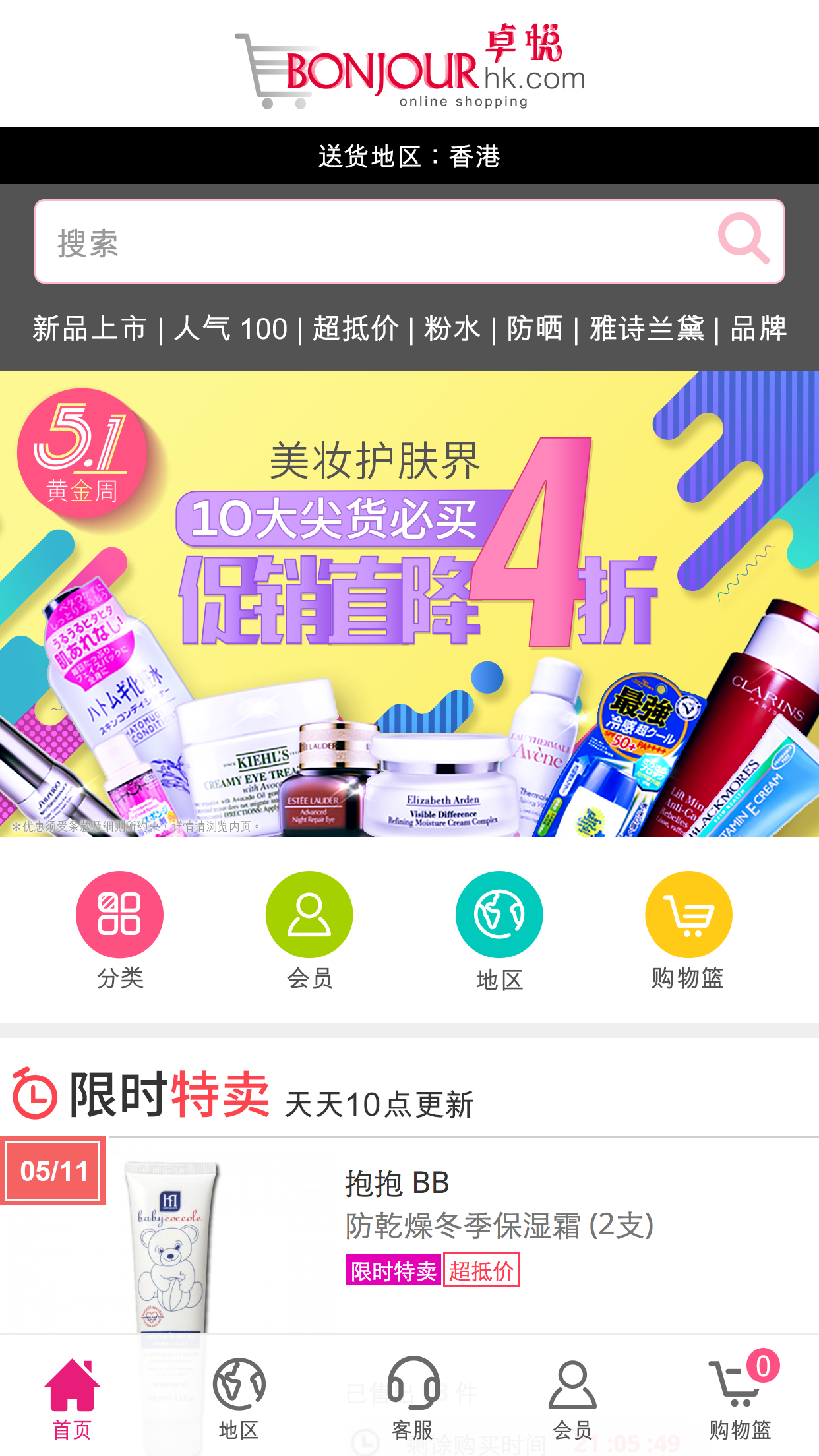 bonjourhk免费版