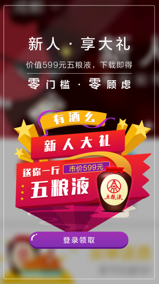 有酒么破解版