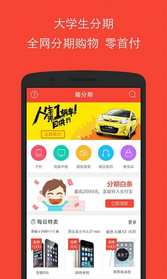 趣分期精简版