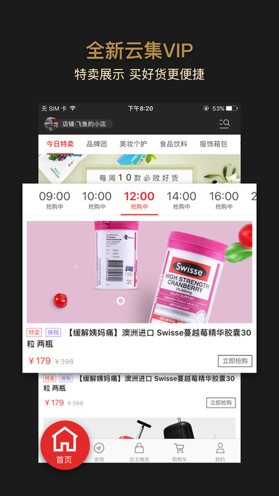 云集VIP免费版