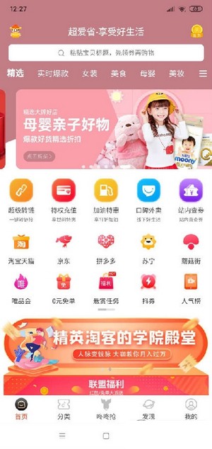 超爱省精简版