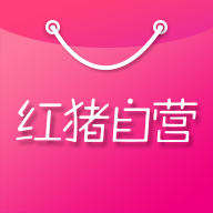 红猪自营免费版
