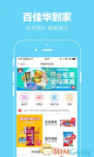 百佳华在线精简版
