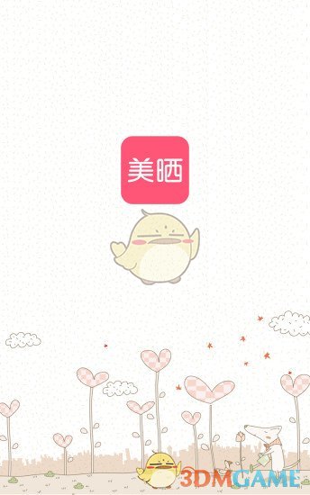 美晒破解版