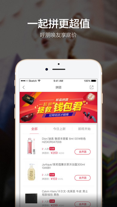 珍品网破解版