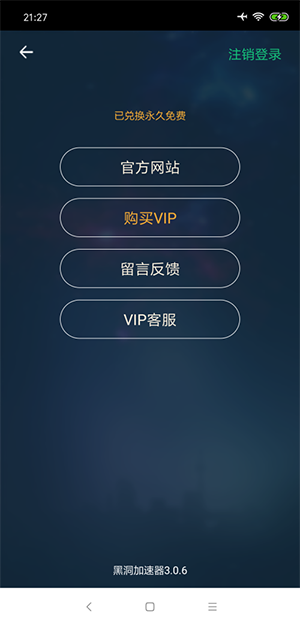 黑洞vp加速器福利版