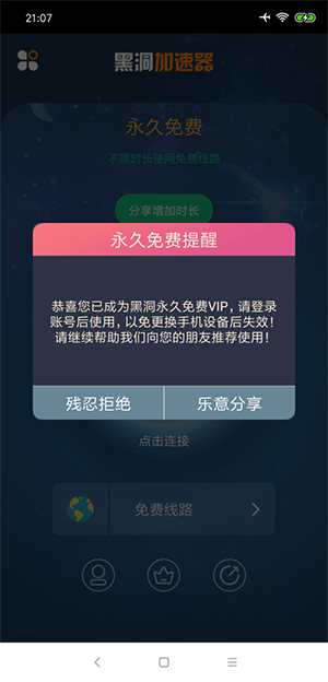 黑洞vp加速器福利版