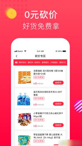全民减价精简版
