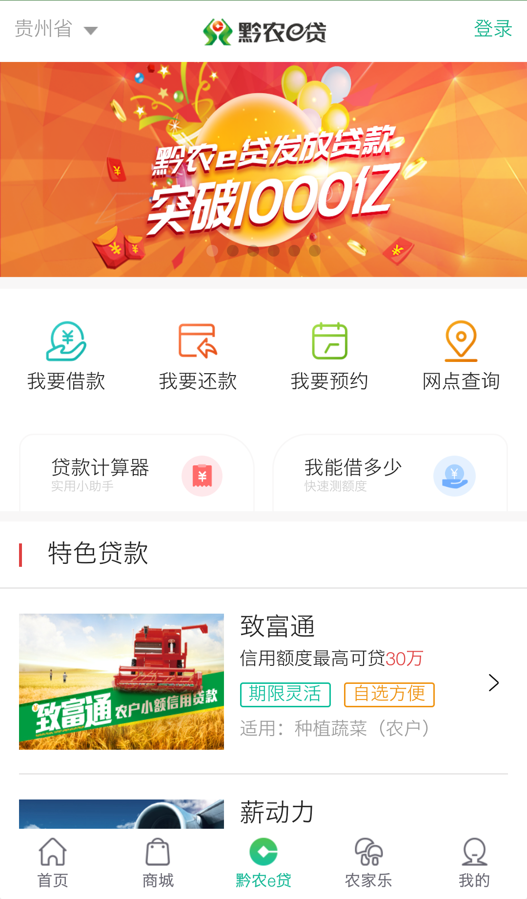 黔农云经典版