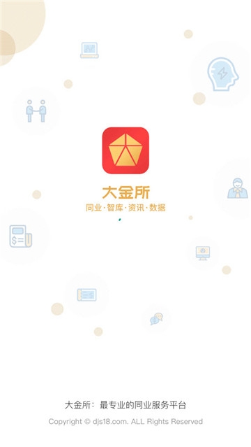 大金所免费版