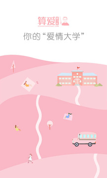 算爱研习社精简版