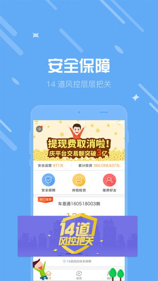 前金所免费版