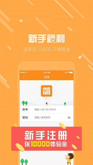 前金所免费版