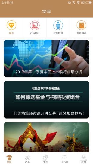 君圣金服官方版