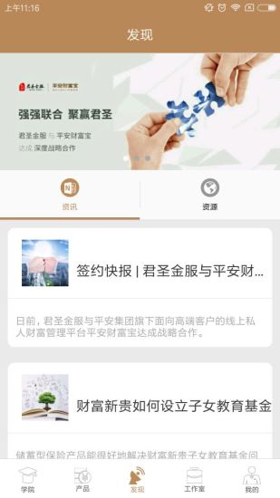 君圣金服官方版