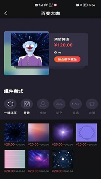 麦塔数字藏品免费版