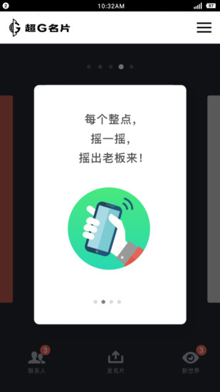 超G名片破解版
