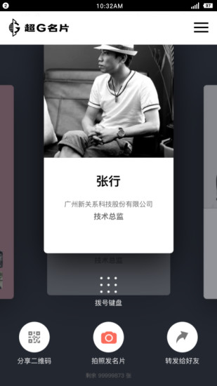 超G名片破解版