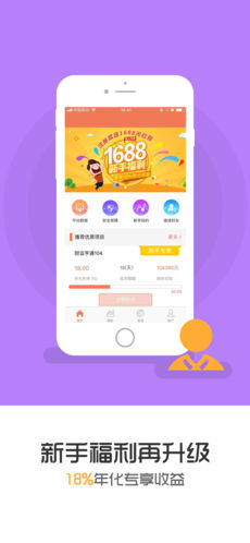 顺心理财破解版