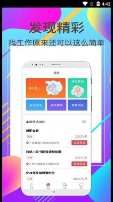 富海兼职免费版