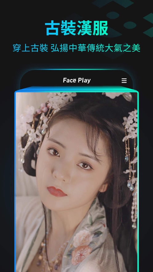 脸玩faceplay免费版