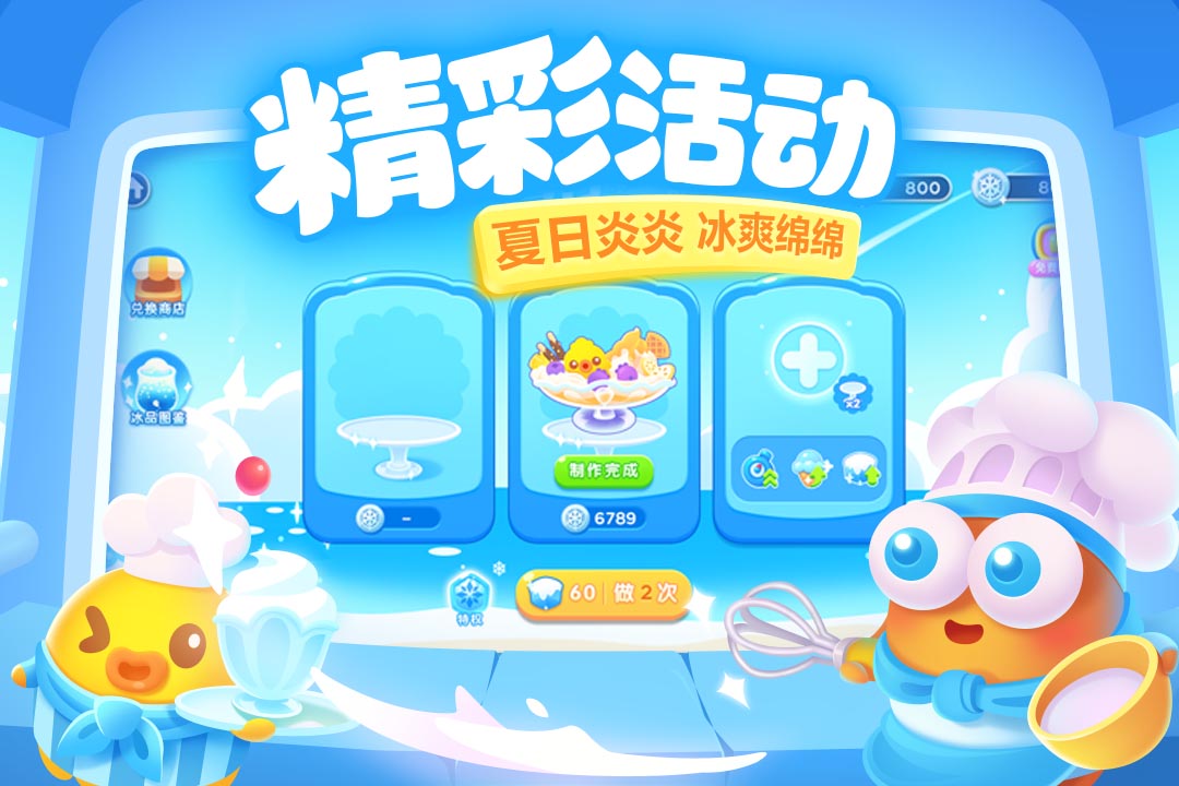 保卫萝卜3免费版