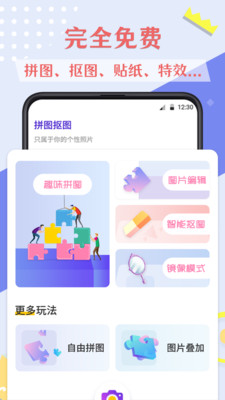 微商抠图去水印官方版