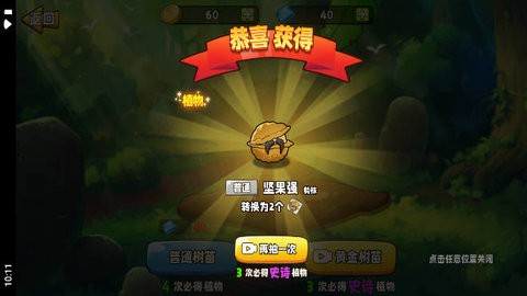 植物变异破解版