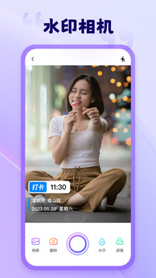 茄子水印相机破解版