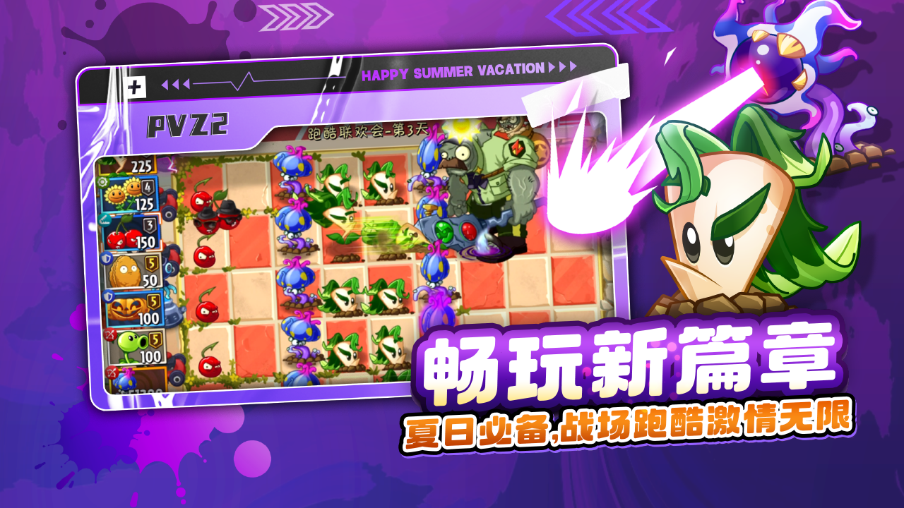 植物大战僵尸2免费版
