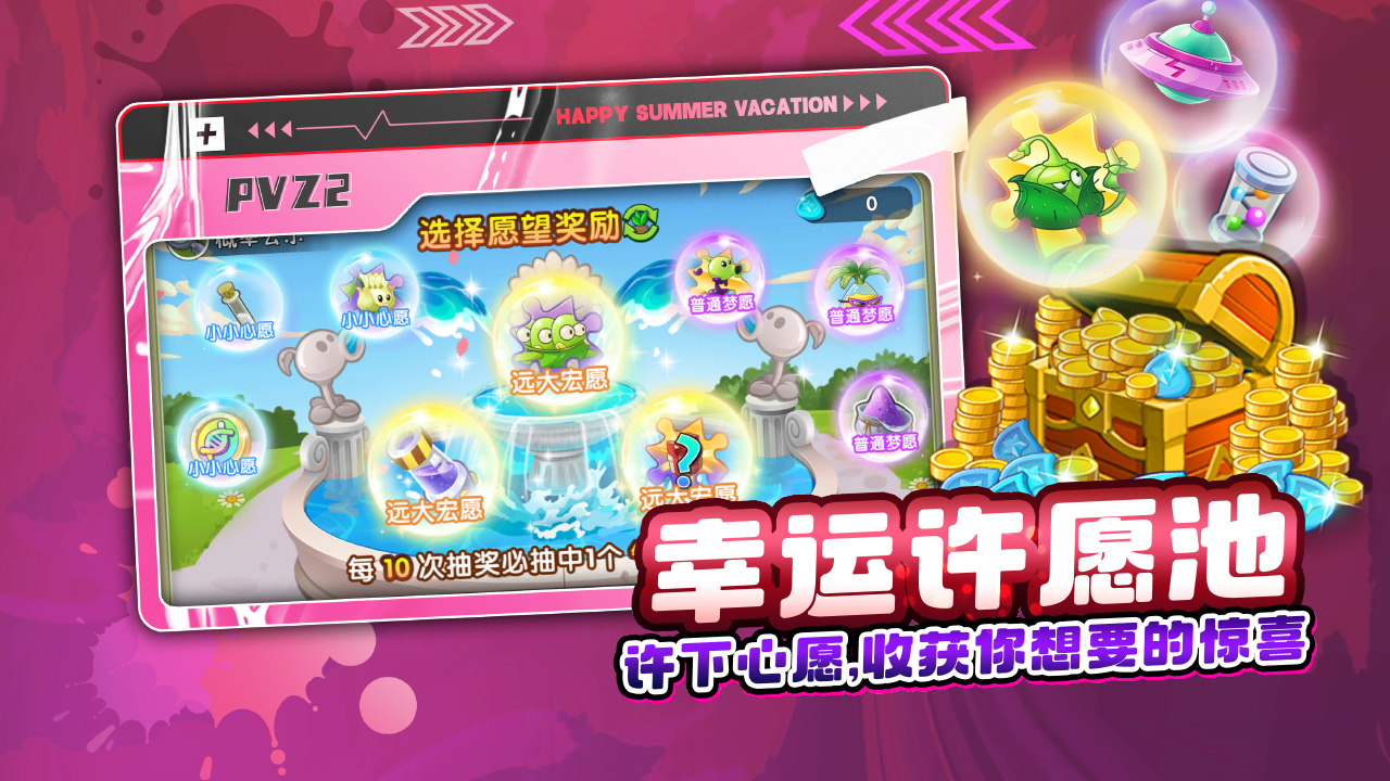植物大战僵尸2免费版