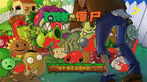 植物大战僵尸网易版