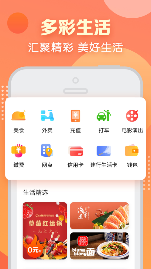 建行生活去广告版
