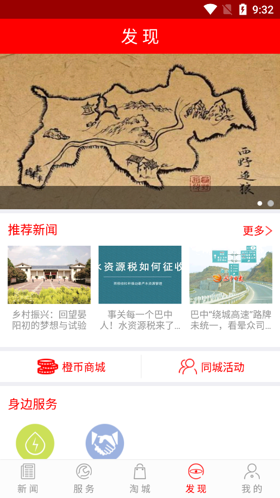 掌上巴中精简版