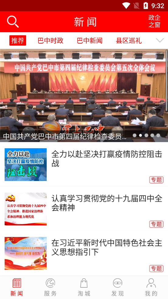 掌上巴中精简版
