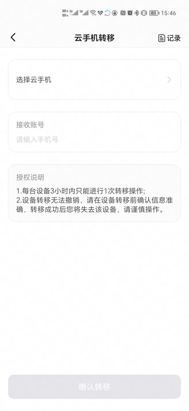 章鱼云手机精简版