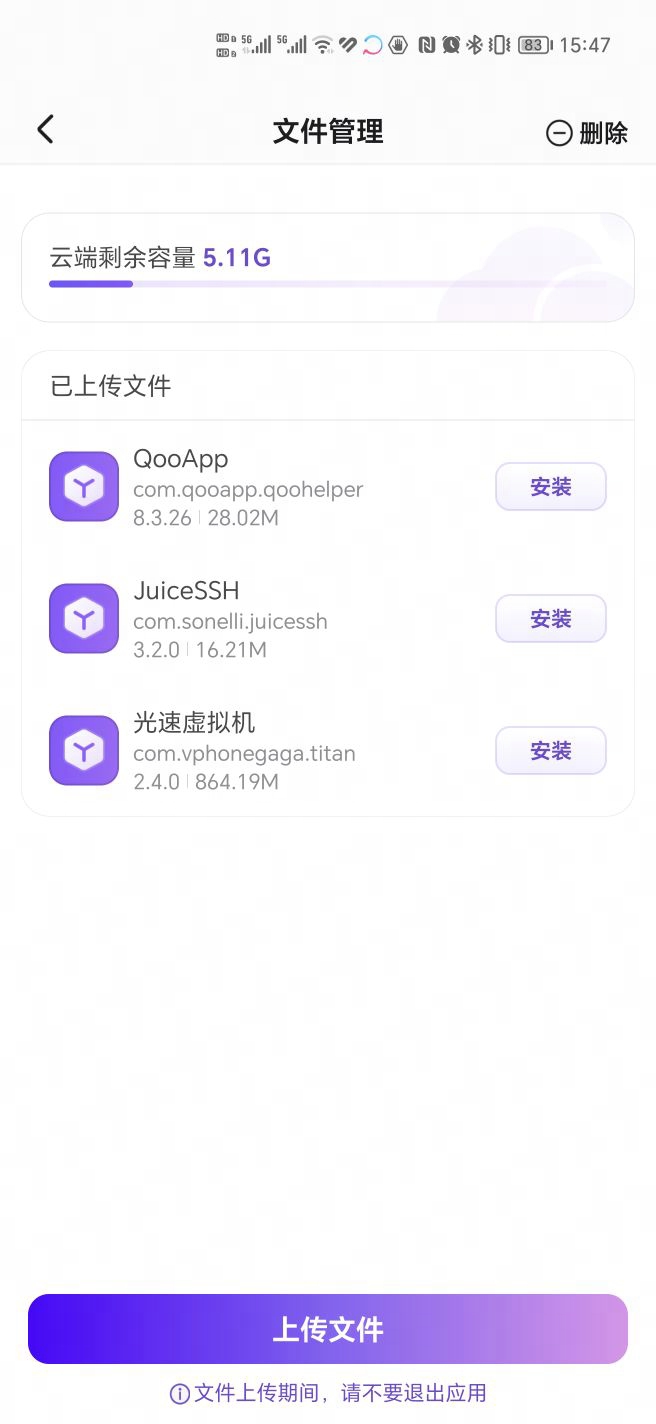 章鱼云手机精简版