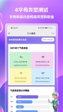 MBTI官网免费版