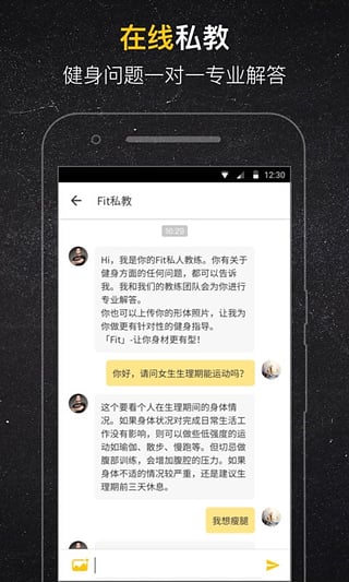 Fit健身免费版