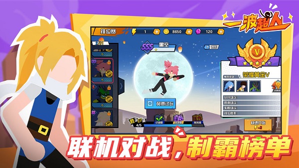 一波超人精简版