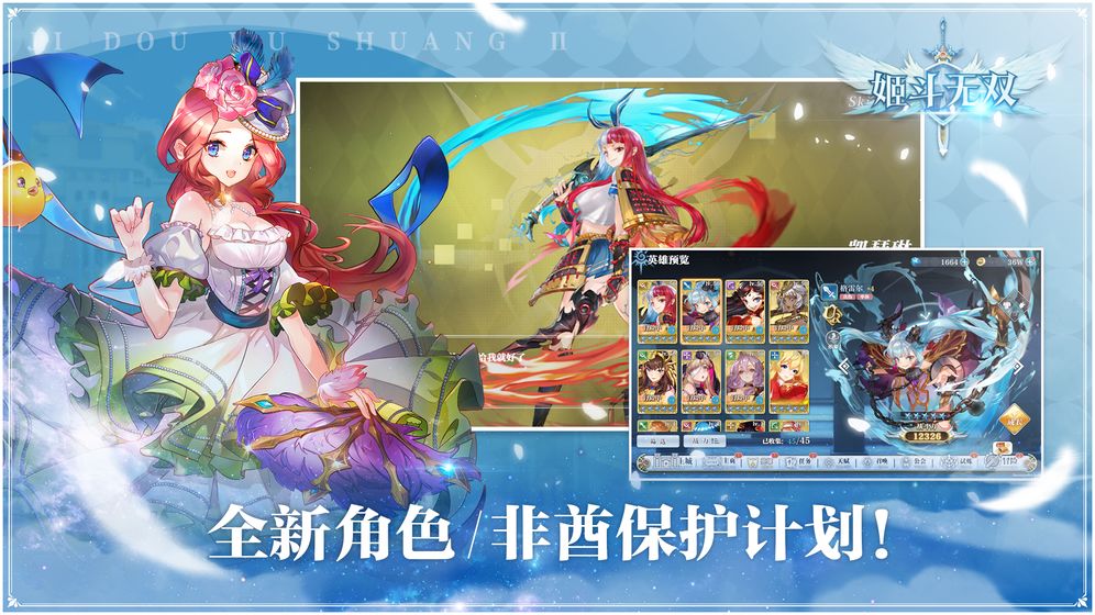 姬斗无双2官方版