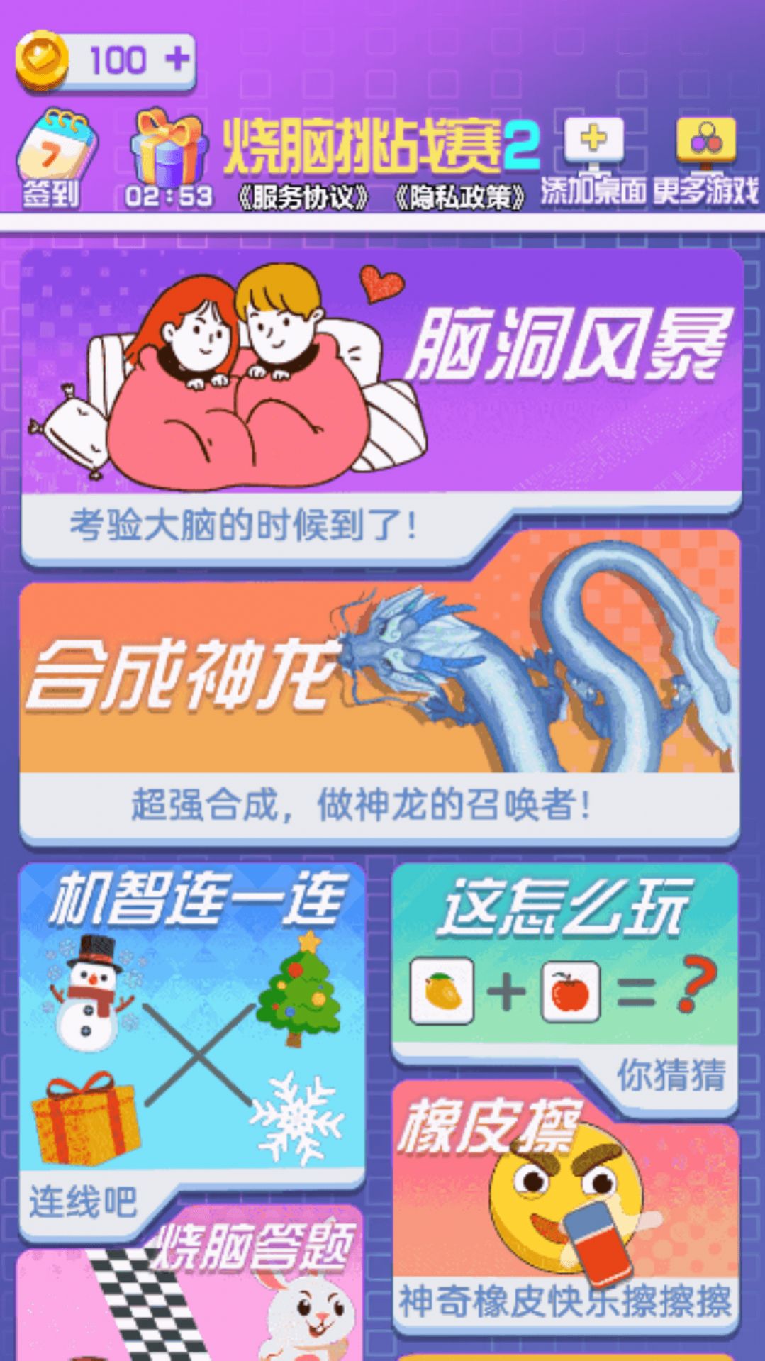 烧脑挑战赛2官方版