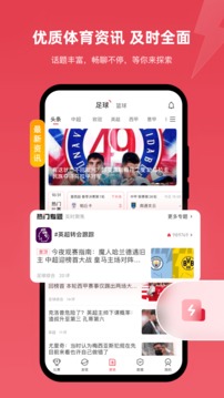 雷速体育破解版
