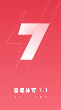 雷速体育破解版