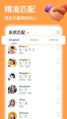 hellotalk交友精简版