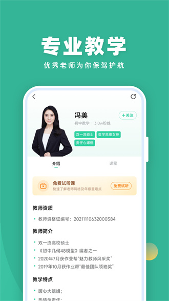 作业帮直播课去广告版