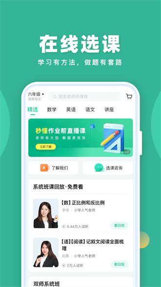 作业帮直播课去广告版