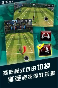 冠军网球精简版